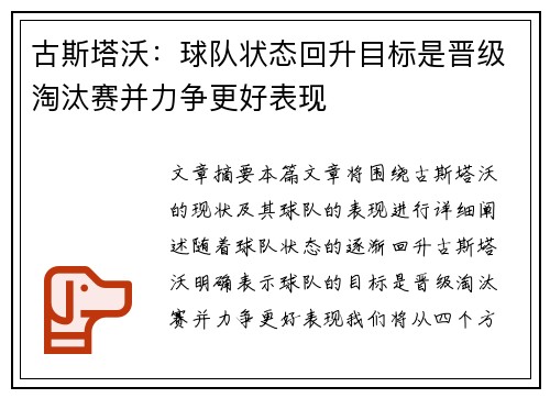 古斯塔沃：球队状态回升目标是晋级淘汰赛并力争更好表现