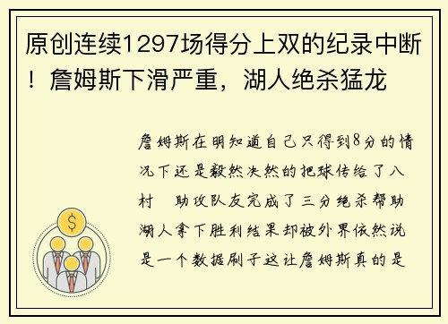原创连续1297场得分上双的纪录中断！詹姆斯下滑严重，湖人绝杀猛龙
